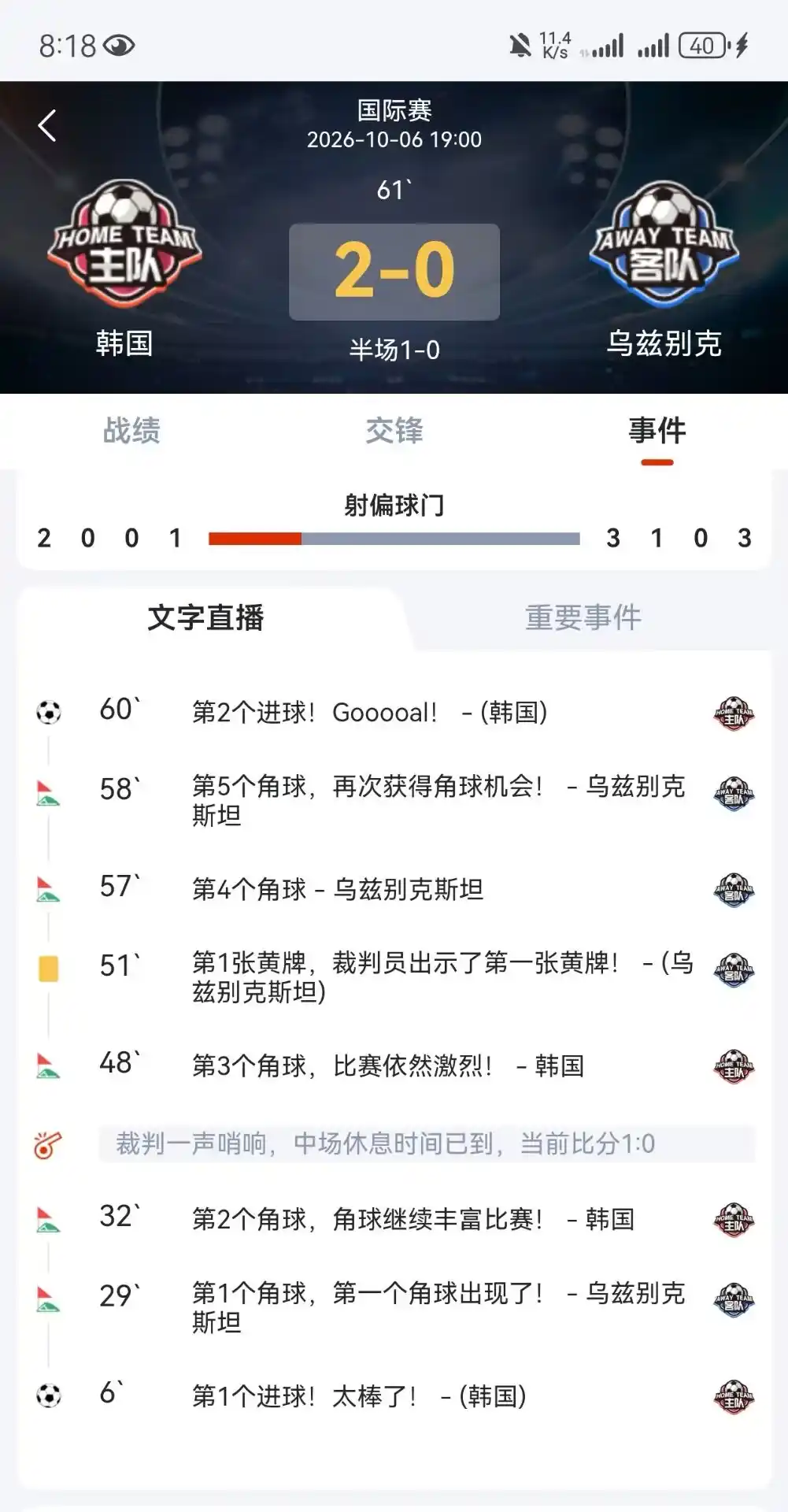 吉门助手实时赛况界面预览